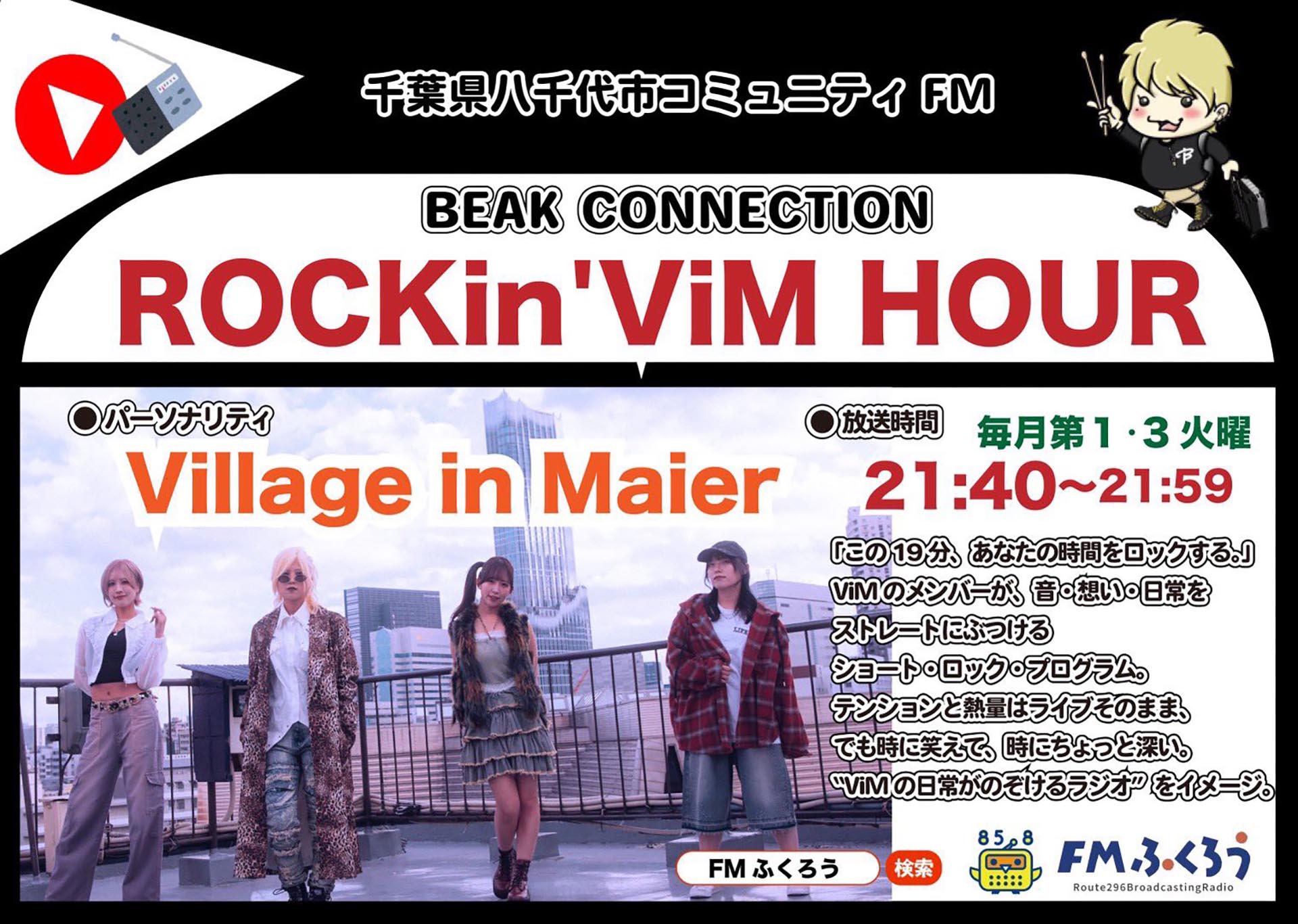 あなたが現在見ているのは ROCKin’ ViM HOURサポーター募集！